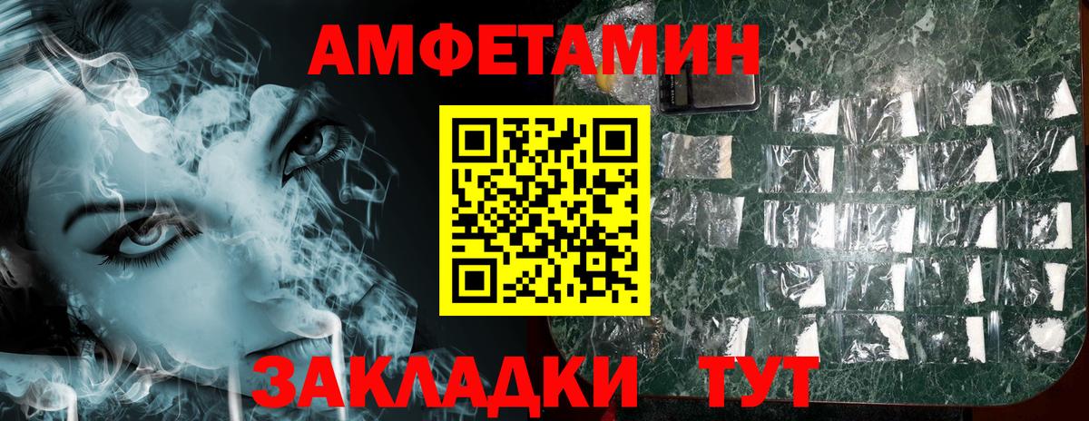 Amphetamine Розовый Саянск