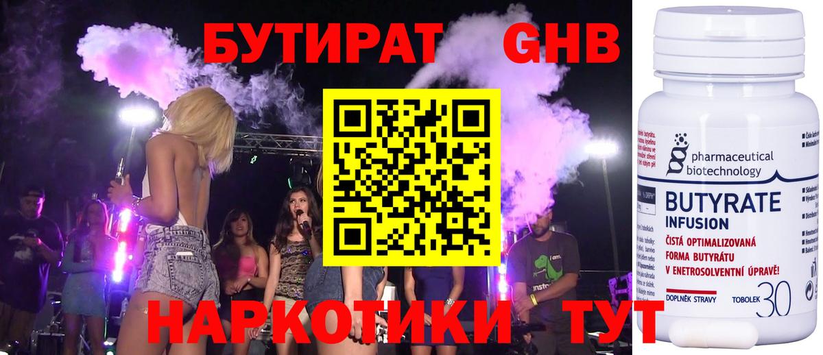 Саянск  БУТИРАТ бутик  БУТИРАТ  Вход с VPN 