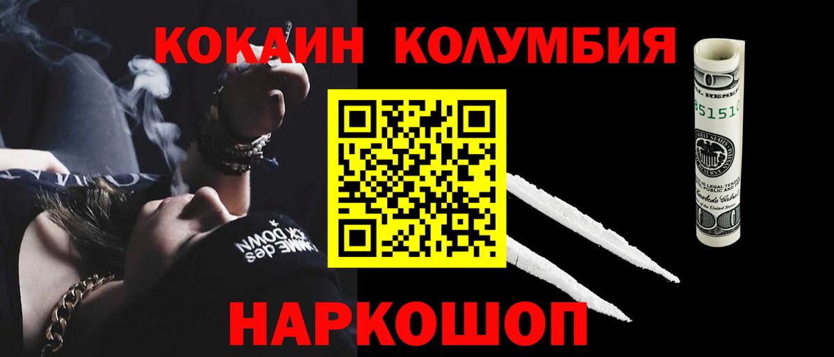 Cocaine Колумбийский  Вход с VPN  COCAIN Columbia  Саянск 