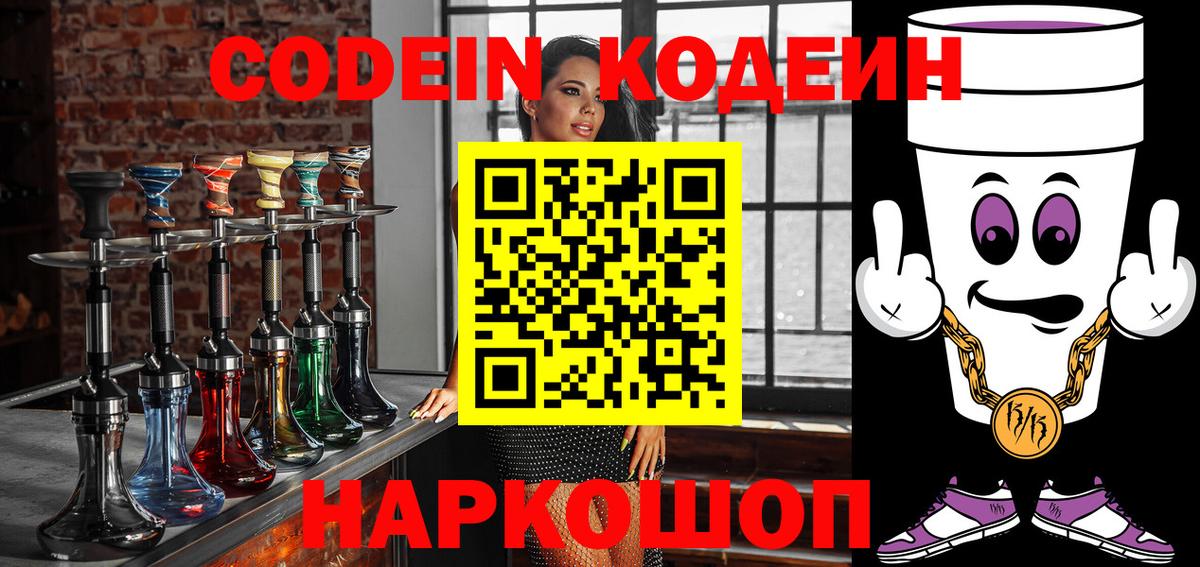 Кодеиновый сироп Lean напиток Lean (лин) Саянск