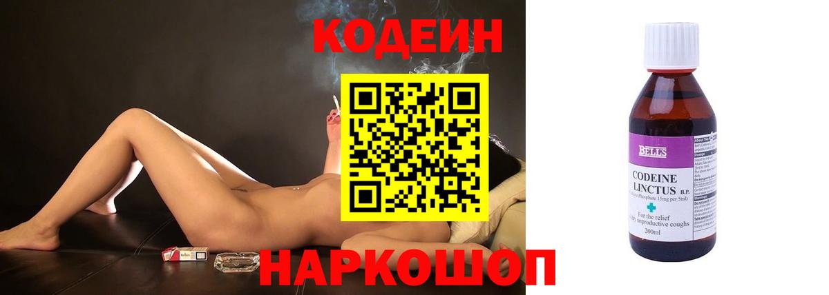 Саянск  Codein напиток Lean (лин)  Кодеиновый сироп Lean напиток Lean (лин)  Вход с VPN 
