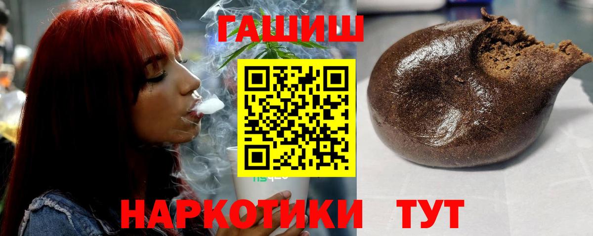 ГАШ гашик  Вход с VPN  ГАШИШ индика сатива  Саянск 