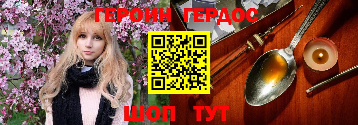 ГЕРОИН герыч  Вход с VPN  Саянск 