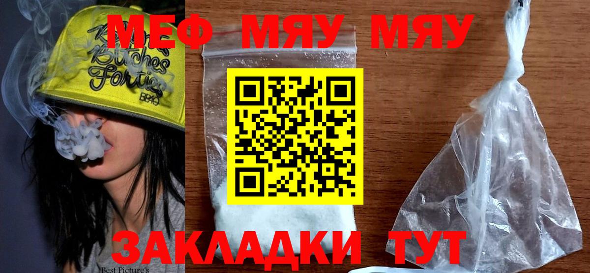 Меф мука Саянск