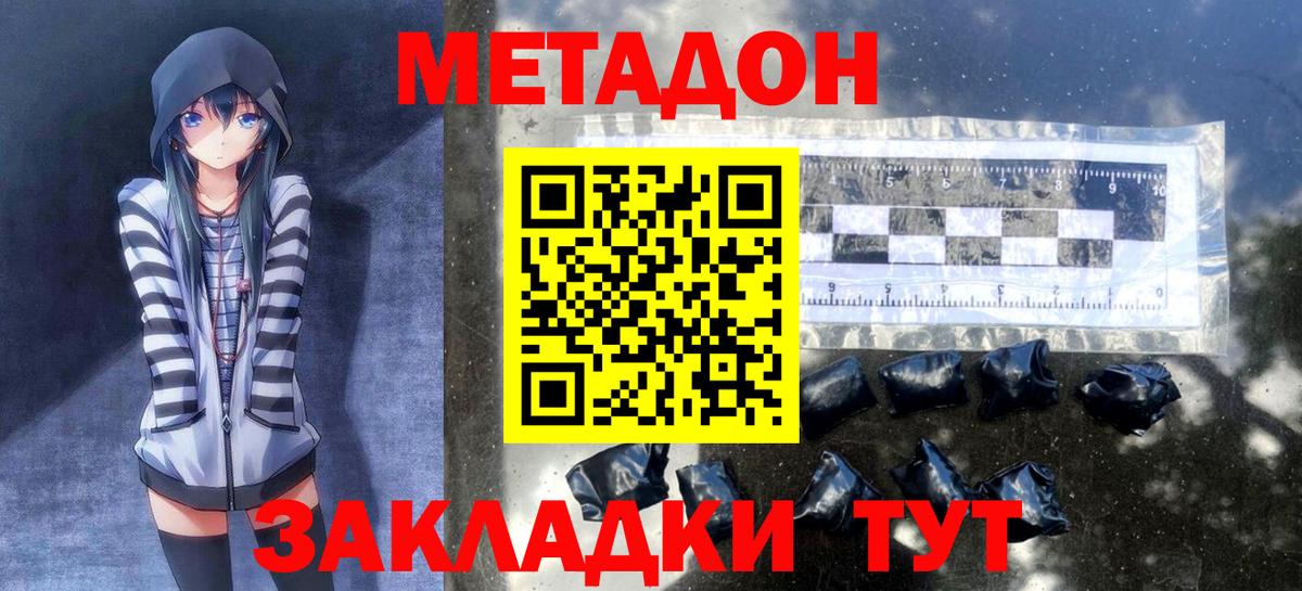 Метадон кристалл  Вход с VPN  Саянск 