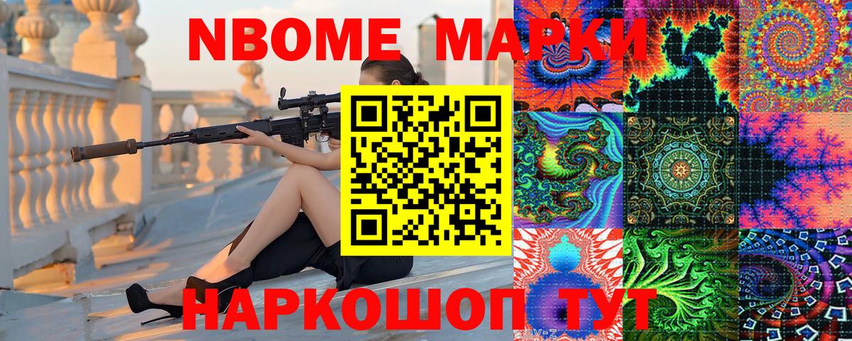 Марки 25I-NBOMe 1,8мг Саянск
